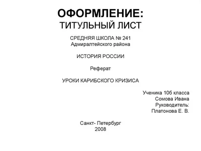 Как написать доклад: структура, требования, примеры