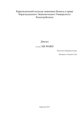 Calaméo - Доклад MS WORD