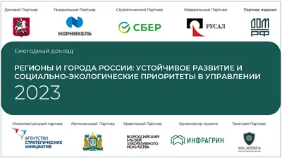 Государственный доклад «О состоянии и об охране окружающей среды Российской  Федерации в 2020 году» / Министерство природных ресурсов, лесного хозяйства  и экологии Новгородской области