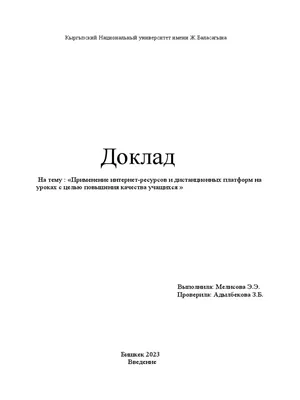 Как правильно подготовить доклад | Сила Лиса