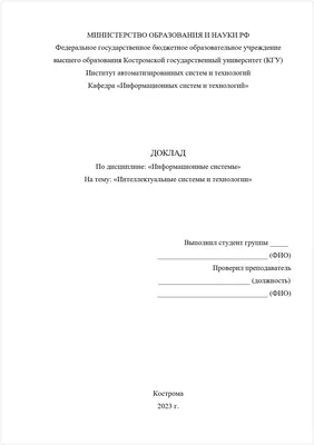 Как написать доклад: структура, требования, примеры