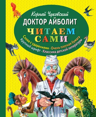 Добрый доктор Айболит - картинка №14004 | 