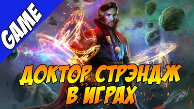 Рецензия на «Доктора Стрэнджа» | Канобу