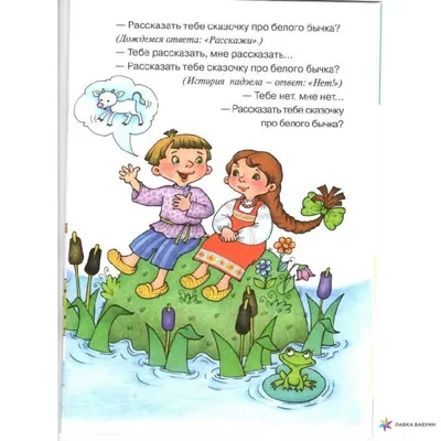 Про белого бычка. Докучные сказки, Л. В. Двинина, Карапуз купить книгу  978-5-904673-31-4 – Лавка Бабуин, Киев, Украина