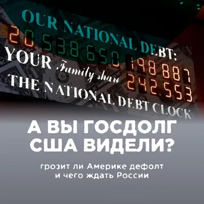 Долг США вот-вот превысит годовой ВВП страны - Delfi RUS