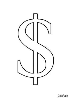 Раскраска Знак доллара распечатать - Деньги