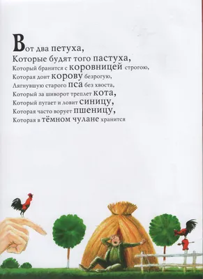 История одного удивления, или «Дом, который построил Джек» | Л.Бредникова о  книжках и клубочках... | Дзен