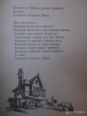 Дом, который построил Джек" с рисунками В.Таубера (1958)