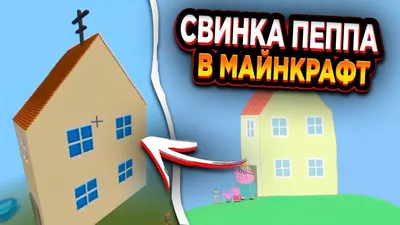 Peppa pig игровой набор "Загородный дом пеппы" 20836 | Интернет-магазин  детских игрушек 