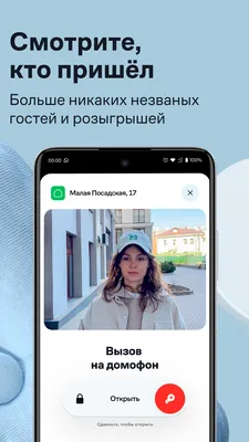 Приложение для управления домофоном от дом.ру в Санкт-Петербурге