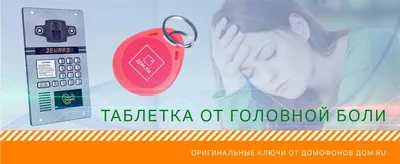 Домофон от Дом.ру | Пикабу