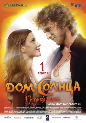 Дом солнца (2010, фильм) - «"Да ты хоть знаешь, какая она клёвая, эта  сраная жизнь?" Про движение хиппи и творческую богему 70-х по версии Гарика  Сукачёва» | отзывы