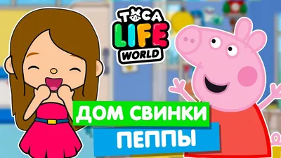 Набор игровой Peppa Pig Большой дом свинки Пеппы F24025L0 купить по цене  2999 ₽ в интернет-магазине Детский мир