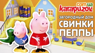 Игровой набор Свинка Пеппа дом Пеппы купить по цене 399 ₽ в  интернет-магазине Детский мир