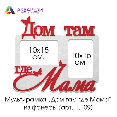 Дом там, где мама (с одним, двумя или тремя китенками)