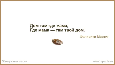 Кружка "дом там где мама", 300 мл - купить по доступным ценам в  интернет-магазине OZON (814522464)