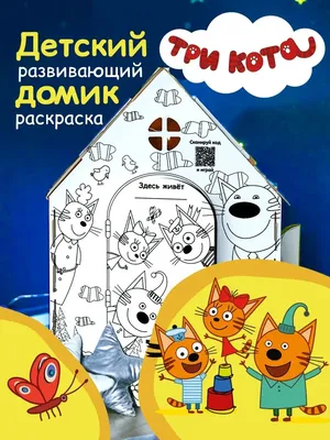 Три кота большой в Москве: купить по цене  руб. новогодний подарок с  доставкой в интернет-магазине