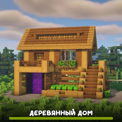 Minecraft: Как Построить Стартовый Дом За 5 Минут В Майнкрафт? - YouTube