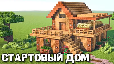 Простой хай-тек дом из дерева в Майнкрафт - VScraft