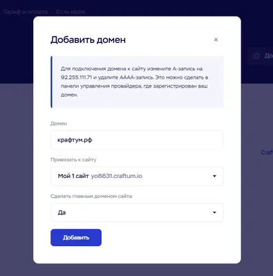 Как перенести домен и привязать его к сайту? - База знаний Craftum