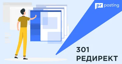 Подклейка домена 301 редиректом | Как подклеить домен через 301 редирект