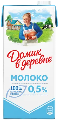 Молоко ДОМИК В ДЕРЕВНЕ стерил. 0,5% TBASlim без змж – купить онлайн,  каталог товаров с ценами интернет-магазина Лента | Москва, Санкт-Петербург,  Россия