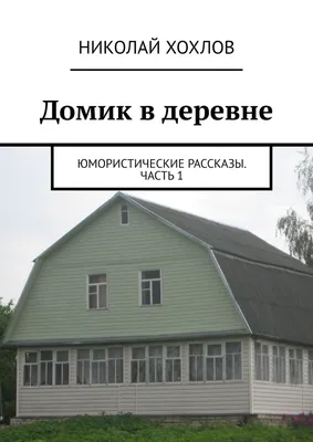 Купить снежок Домик в Деревне 2,5% 270 г, цены на Мегамаркет | Артикул:  100030685414