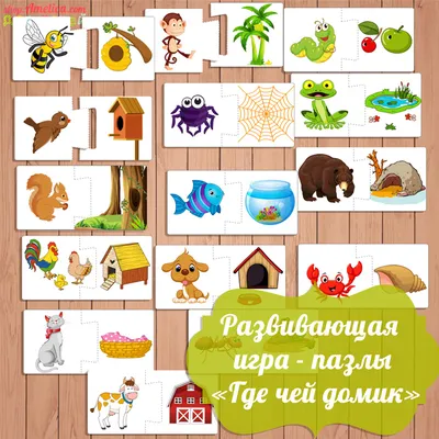 Животные и их дома. Найди дом животного | Детское развитие | Educational  toddler activities, Preschool activities, Preschool writing