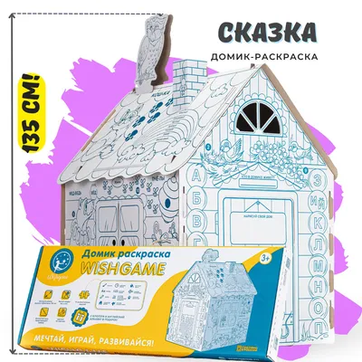 Игровой домик для детей "Калейдоскоп" купить в Таганроге