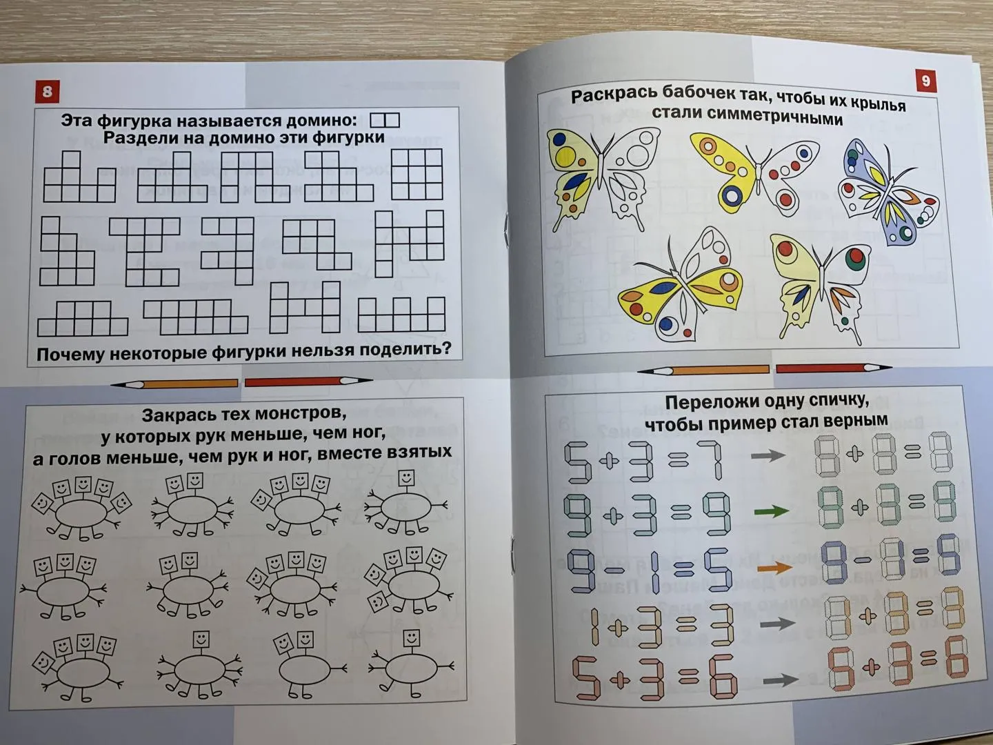 Математика плюс 17. Математика плюс Кац 1. Кац математика 1 класс. Сборник занимательных заданий. Занимательные задания по математике 1 класс.