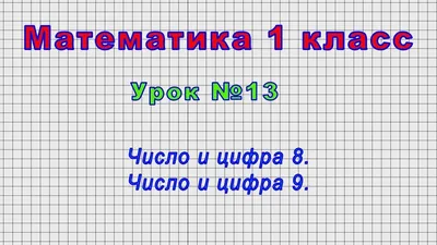 Дидактическая игра по ФЭМП «Домино» для детей 6–7 лет (4 фото).  Воспитателям детских садов, школьным учителям и педагогам - Маам.ру