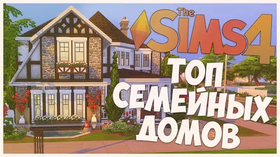 Скачать The Sims 4 "Дом limelicht modern" - Дома