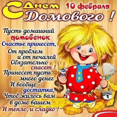 Домовой — Википедия