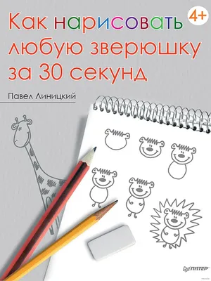 Давайте рисовать! Пособия для малышей и родителей | СОЮЗДЕТЛИТ: новости  литературы и не только | Дзен