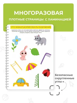 Ida-Land Пиши Стирай книга для детей малышей развивашки 3 года-5 лет