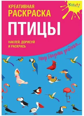 Раскраски Раскраска Птица дорисуй по образцу, скачать распечатать раскраски.