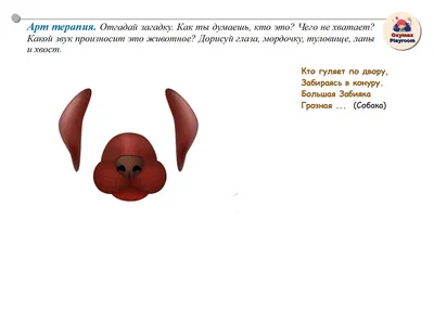 Арт - терапия. Упражнения для детей "Дорисуй животное" в 2023 г | Детские  рисунки, Детский фитнес, Упражнения для детей