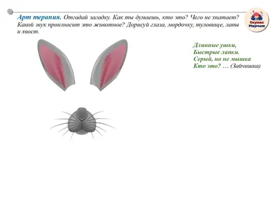 Арт - терапия. Упражнения для детей "Дорисуй животное" | Арт-терапия, Для  детей, Арт-терапия упражнения