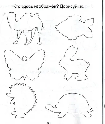 Арт - терапия. Упражнения для детей "Дорисуй животное" | Упражнения для  детей, Арт-терапия, Для детей