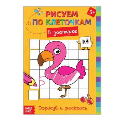 Дорисуй. Забавные животные купить в Иркутске - интернет-магазин детских  товаров и развивающих игрушек «Логика детства»