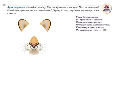 Арт - терапия. Упражнения для детей "Дорисуй животное" | Арт-терапия,  Терапия, Арт-терапия упражнения