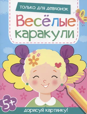 Колесникова Дорисуй для детей 3-4 лет Просвещение/Бином. Лаборатория знаний  29219084 купить за 190 ₽ в интернет-магазине Wildberries