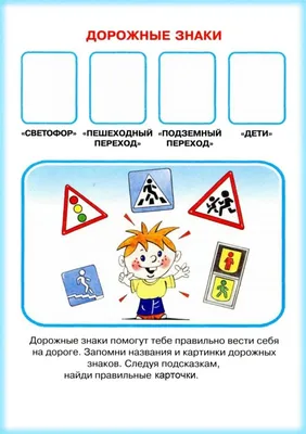Картинки дорожных знаков для детей - 64 фото