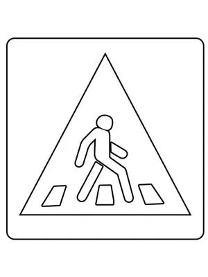 Презентация по теме "Дорожные знаки для пешеходов"