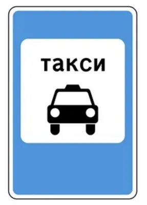  "Конец зоны с ограничением стоянки" по доступным ценам