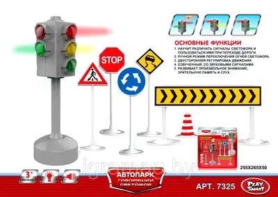 Набор дорожных знаков со светофором, 21 см, свет и звук от Технопарк,  SB-18-30-OB - купить в интернет-магазине 