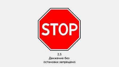 Дорожный знак "Стоп" (STOP) от Мир стендов - 1344752089