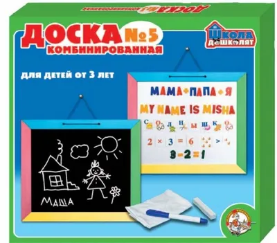 Доска комбинированная №5 (мел, маркер, набор букв руси ангалфавита, цифры,  вкладыши, картонные бук | Интернет-магазин детских игрушек 