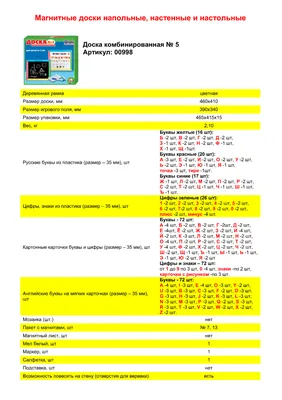 Деревянный мольберт-доска 2 в 1: магнитная и меловая, с набором цифр, букв,  маркером, мелков купить по цене 999 ₽ в интернет-магазине KazanExpress
