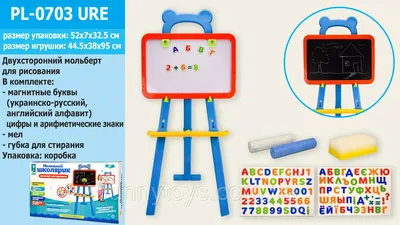 Доска 2-х Сторон PL-0703 URE (12шт)магнит. Рус.-укр.-англ.буквы,с Мелом,в  Кор.52*7*32,5см — Купить на  ᐉ Удобная Доставка (1823346835)